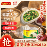 湾仔码头香菇素菜大包子390g6只早餐包子速食食品面点生鲜