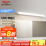 德力西（DELIXI）LED镜前灯 浴室卫生间防水壁灯化妆灯12W暖白光60厘米 