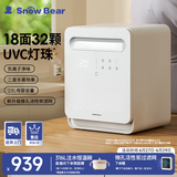 小白熊SnowBear消毒柜婴儿奶瓶消毒烘干一体机紫外线32颗灯珠+负离子25L-2027MAX