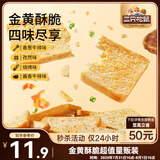 三只松鼠香烤馍片450g 非油炸休闲零食膨化食品充饥代早餐馒头片混合口味