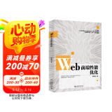 Web前端性能优化