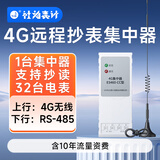 社为表计 4G无线三相四线多功能智能电表 三相互感式电表380V 配抄表系统 【4G集中器】485通讯使用
