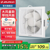 金羚（JINLING） 金羚(JINLING)排气扇厕所抽风机卫生间换气扇墙壁窗式排风扇静音 8寸大风量款+开孔235~245mm