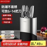 美厨（maxcook）刀架刀座 筷子筒筷子架厨房置物架沥水架收纳架 MCZW4930