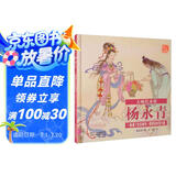 经典民间故事图画书·杨永青：韩湘子皇宫闹寿·曹国舅弃恶行善