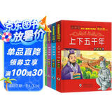 中国少年彩图故事全4册上下五千年+成语故事+成语接龙+史记中小学生课外阅读历史故事书