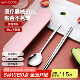 美厨（maxcook）316L不锈钢筷子勺子餐具套装 便携式筷勺三件套 北欧粉 MCK5145