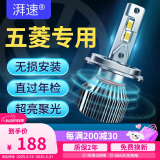 湃速LED大灯远光灯五菱荣光新卡小卡荣光S/S3/S1宏光S/S1/plus高亮H1