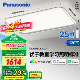 松下（Panasonic）吸顶灯智能全光谱松准教室护眼客厅灯120瓦HHXSX140【包安装】