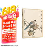 工笔花鸟画技法从入门到精通