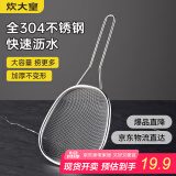 炊大皇 304不锈钢漏勺线漏捞勺漏网火锅大漏勺油炸勺子笊篱 细网