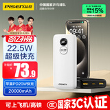 品胜【3C认证】22.5W超级快充20000mAh大容量充电宝可上飞机高铁便携移动电源适用苹果16小米华为白