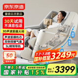 京东京造2025新品按摩椅家用太空舱H8智能电动沙发声波筋膜机芯零重力腰部按摩国家补贴好礼送爸妈