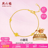 周六福小甜花黄金手链女足金999四叶草手链计价A0710814 约2.41g 16+3cm