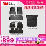 3M汽车脚垫TPE问界极氪理想专用脚垫 全TPE+圈丝+TPE尾箱垫 黑色