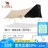 骆驼（CAMEL）“鹏”黑胶天幕三叉杆天幕帐篷户外大号黑胶防晒遮阳棚