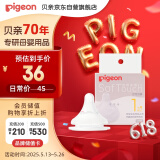 贝亲（Pigeon）自然实感第3代启衔奶嘴 宽口径奶嘴 S号-1只装 BA130 1个月以上
