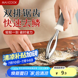 美厨（maxcook）不锈钢鱼鳞刨 刮鱼鳞去鱼鳞器打鳞刷子家用多功能杀鱼刀 MCPJ8463