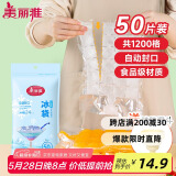 美丽雅一次性冰袋制冰袋50片装 食品级冰格袋带漏斗 自封口密封冰块模具