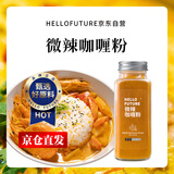 HELLO FUTURE儿童宝宝正宗微辣咖喱粉饭黄咖喱块酱日式果蔬泰国姜黄家用无添加