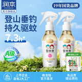 润本（RUNBEN）驱蚊液防蚊喷雾户外婴儿宝宝儿童膏防蚊虫叮咬专用驱蚊花露水蚊怕 110ml 2瓶 【持续防蚊7.3h】