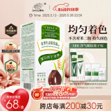 章华（SAVOL）生态染发霜栗子棕色（蛋白因子不含对苯二胺染发剂健康染发）
