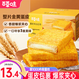 百草味 吐司  牛奶吐司紫薯南瓜早餐面包网红休闲零食 蛋皮夹心吐司420g*2箱