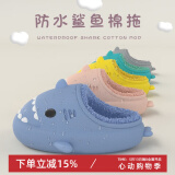 LATE TIME儿童棉拖鞋秋冬女童室内静音防水防滑棉拖鞋家居亲子宝宝鲨鱼棉鞋 雾霾蓝 内长15cm 【150】适合脚长约14cm