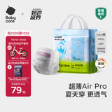 babycare Air pro拉拉裤成长裤XXXL24（＞17kg) 婴儿尿不湿夏日超薄透气