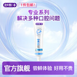 舒客强推专业系列牙膏防蛀亮白美白清新舒敏护理多效套装 美白植萃 | 120g