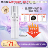 樊文花（fawa）1号补水保湿精华液干燥缺水肤质面部精华水送女生礼物150ml