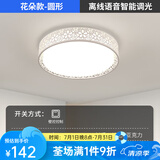 凡甄 led吸顶灯圆形卧室灯客厅灯创意书房儿童房温馨简约灯饰灯具套餐 花朵47CM语音智能调光