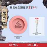 3CE单色腮红初桃粉FEVER DREAM撩人梦修容定妆生日礼物送女友