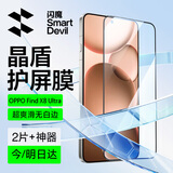 闪魔适用oppofind x8ultra钢化膜 oppofindx8ultra镜头膜手机膜OPPO手机钢化高清全玻璃贴膜保护膜 x8ultra【全屏|高清防爆摔】2片+神器 OPPO Find X8 