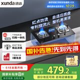 迅达（XUNDA）燃气灶液化气灶家用煤气灶双灶具 嵌入式台式两用 4.5KW旋流火灶 国家政府补贴20% Q2HA-液化气