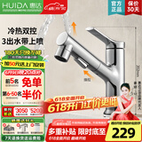 惠达（HUIDA）面盆抽拉水龙头冷热水龙头台盆浴室卫生间洗脸盆水池龙头台盆通用 三出水抽拉带上喷-KS7铬色