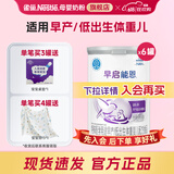 雀巢早启能恩1段400克婴幼儿特殊配方奶粉 适合早产低出生体重儿含DHA 【咨询再下单】6罐