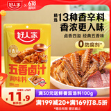 好人家五香卤汁调味料 卤料调料 卤肉鸭脖鸡爪方便调味品180g 2-3人份