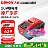 大有20V 5150大容量锂电电池包电锤扳手电钻锂角磨共享锂电平台8.0AH