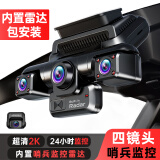 铁证先锋2K超清四镜头行车记录仪24小时停车监控360度全景哨兵模式防划车