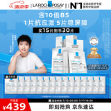 理肤泉【孙颖莎推荐】B5面膜PRO30片套装 补水保湿舒缓修护生日礼物