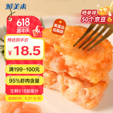 鲜美来至尊纯鲜虾饼160g  0添加保水干净配方95%虾肉含量儿童早餐海鲜饼