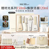 苏秘37°（Su:m37°）时光肌底礼盒7件套386ml水乳呼吸礼盒护肤品生日礼物送女友