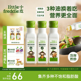 小皮（Little Freddie）真香核桃油亚麻籽油巴旦木油100ml*3瓶儿童食用佐餐油