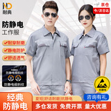 耐典防静电工作服套装夏季短袖劳保服男女汽修工程服厂服定制 灰色175