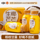 椰谷（YEGU）生椰芒芒椰子汁245g*10瓶整箱芒果味椰奶杨枝甘露植物蛋白饮料