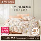 罗莱家纺100%纯棉床上四件套 国风床单被套双人套件 200*230cm
