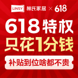 林氏家居权益618特权礼包0.01元预定享特权活动单拍不发 详询客服 详询客服单拍不发