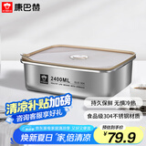 康巴赫（KBH）保鲜盒食品级304不锈钢微真空保鲜饭盒多用途收纳盒 2400ml