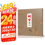 故宫周刊